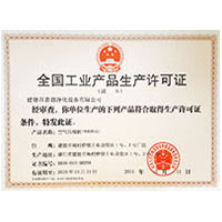 嗯想要视频全国工业产品生产许可证